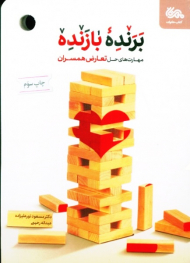 برنده بازنده