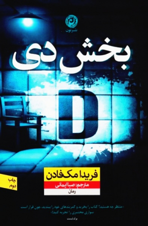 بخش دی