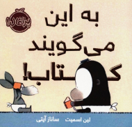 به این می گویند کتاب!