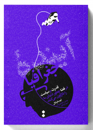 آینده جغرافیا