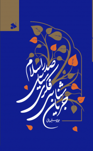 جریان شناسی فکری سیاسی صدر اسلام