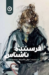 فرستنده ناشناس