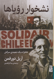 نشخوار رویاها