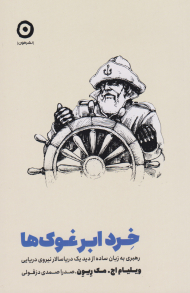 خرد ابر غوک ها