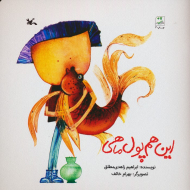 اینم پول ماهی