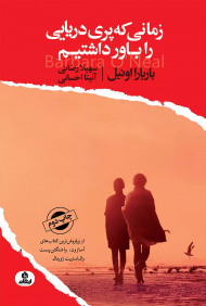 وقتی پریان دریایی را باور کردیم