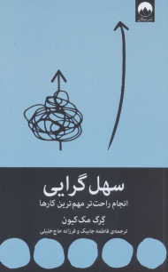 سهل گرایی
