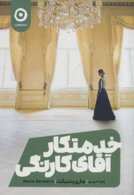 خدمتکار آقای کارنگی