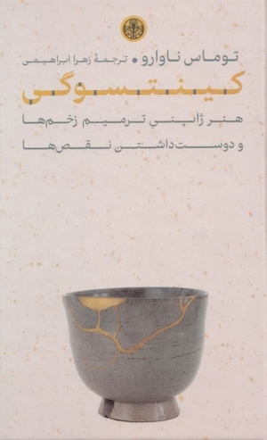 کینتسوگی