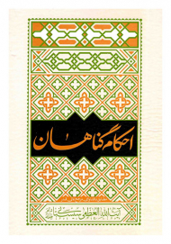 احکام گناهان