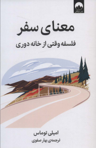 معنای سفر