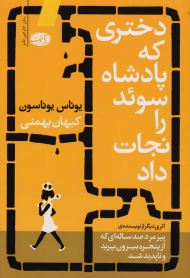 دختر بی سوادی که حساب و کتاب بلد بود