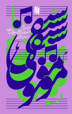 موسیقی