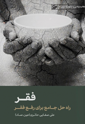 فقر