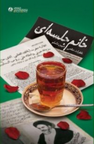 خانم جلسه ای