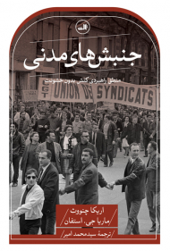 جنبش های مدنی