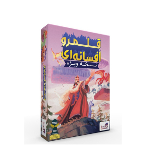 قلمرو افسانه ای (بازی فکری)