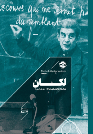 لکان