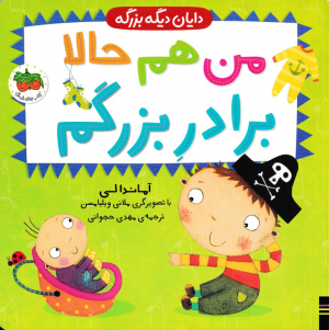 دایان دیگه بزرگه 1