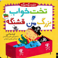 دایان دیگه بزرگه 4