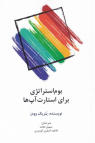 بوم استراژی برای استارت آپ ها