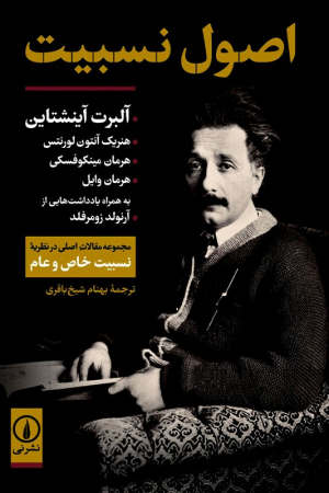اصول نسبیت