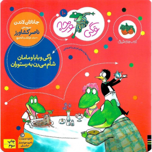 وگی ورجه 10