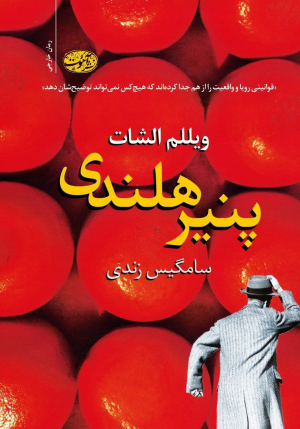 پنیر هلندی