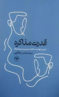 قدرت مذاکره