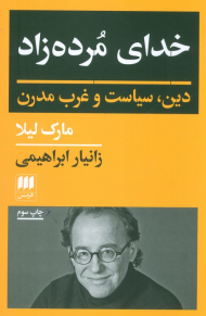 خدای مرده زاد