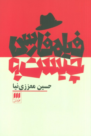 فیلم فارسی چیست؟