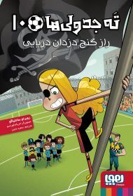 ته جدولی ها10