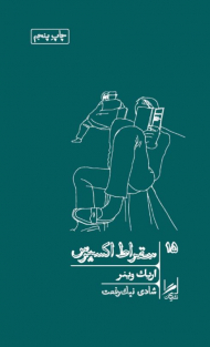 سقراط اکسپرس