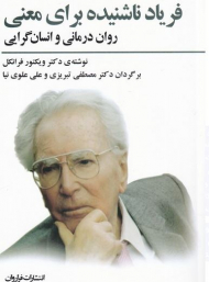 فریاد ناشنیده برای معنی