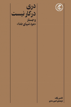 کتاب زندگی های من