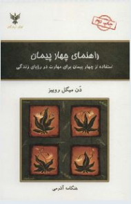 راهنمای چهار پیمان