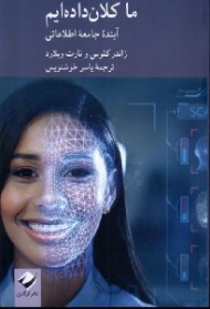 ماکلان داده ایم