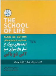 ایده های بزرگ از تاریخ برای تو