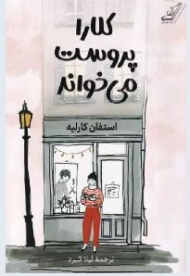 کلارا پروست می خواند