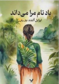 باد نام مرا می داند