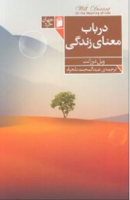 در باب معنای زندگی