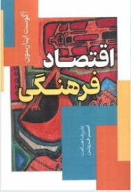 اقتصاد فرهنگی