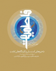 فاطمیات