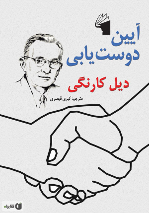 آیین دوست یابی