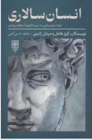 انسان سالاری