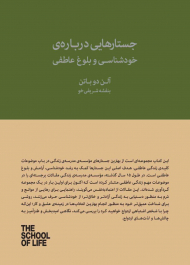 کتاب جستارهایی درباره‌ی خودشناسی و بلوغ عاطفی