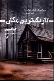 کتاب تاریک ترین مکان