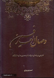 وصال العارفین