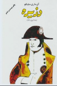 دزیره 2 جلدی