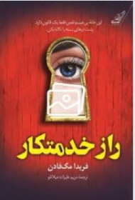 راز خدمتکار